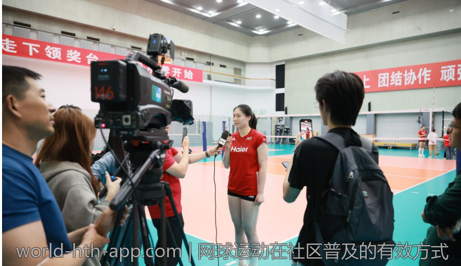 网球运动在社区普及的有效方式