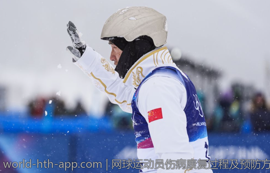 网球运动员伤病康复过程及预防方案
