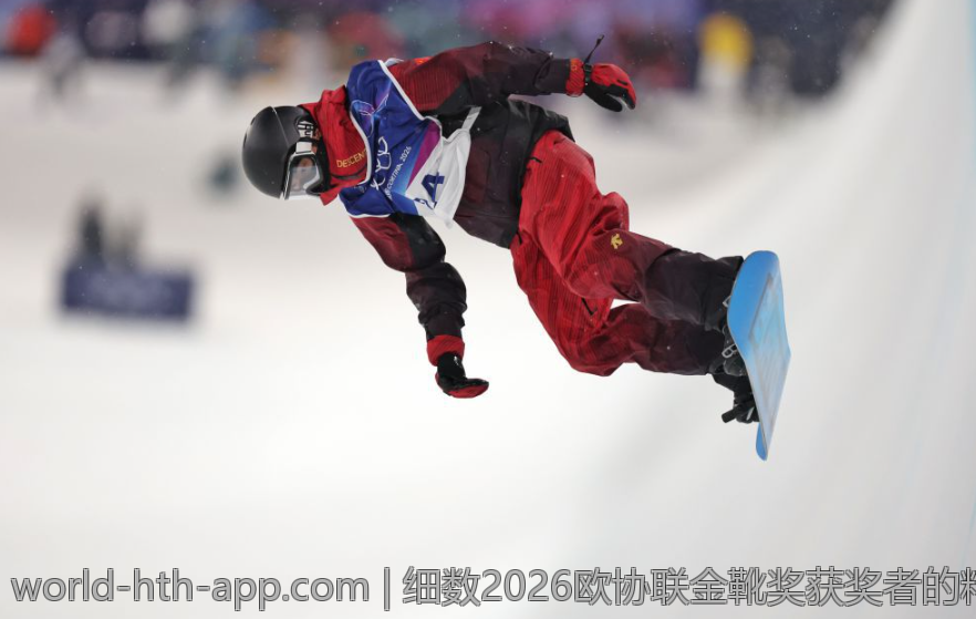 细数2026欧协联金靴奖获奖者的精彩瞬间与个人成就