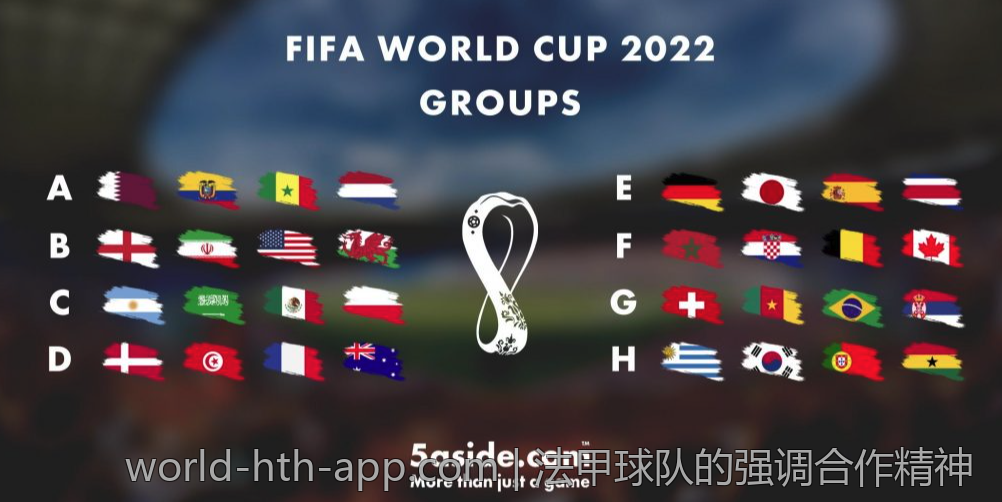 法甲球队的强调合作精神